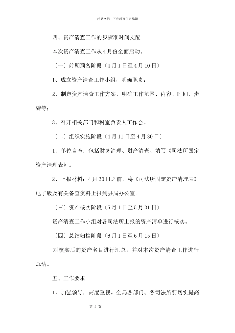 基层司法所资产清查方案_第2页