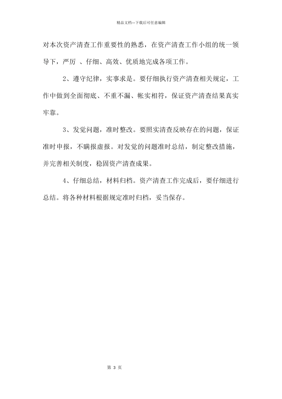 基层司法所资产清查方案_第3页