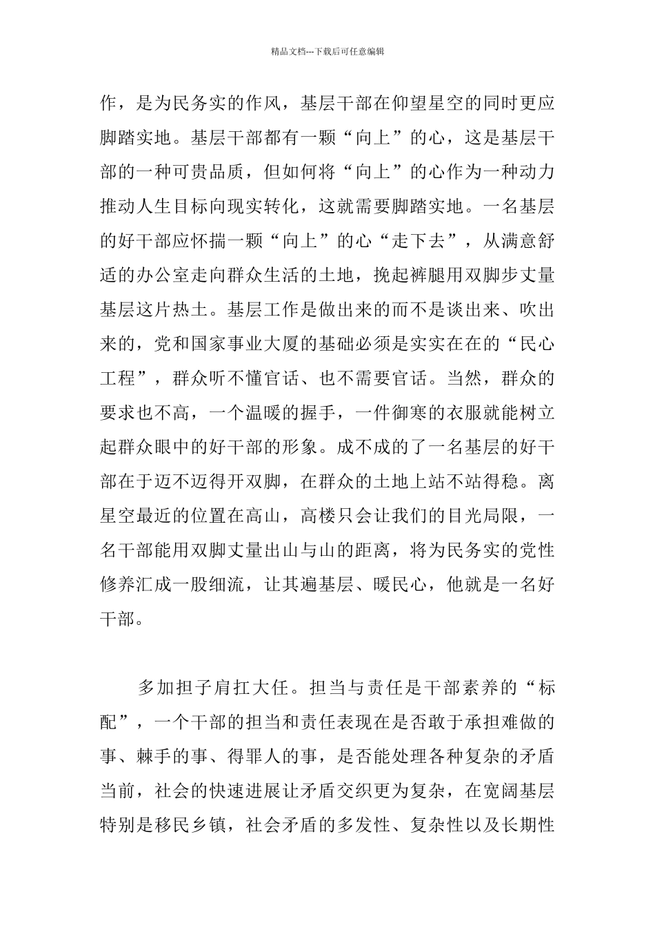 基层干部心得体会：基层的好干部是怎样炼成的_第3页