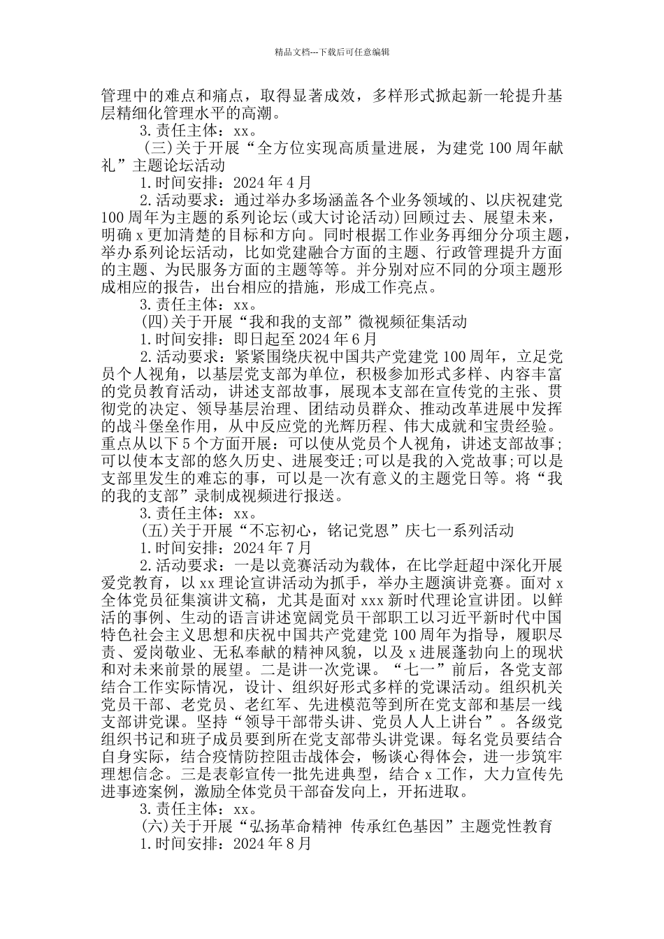 基层干部开展建党100周年庆祝活动方案_第2页