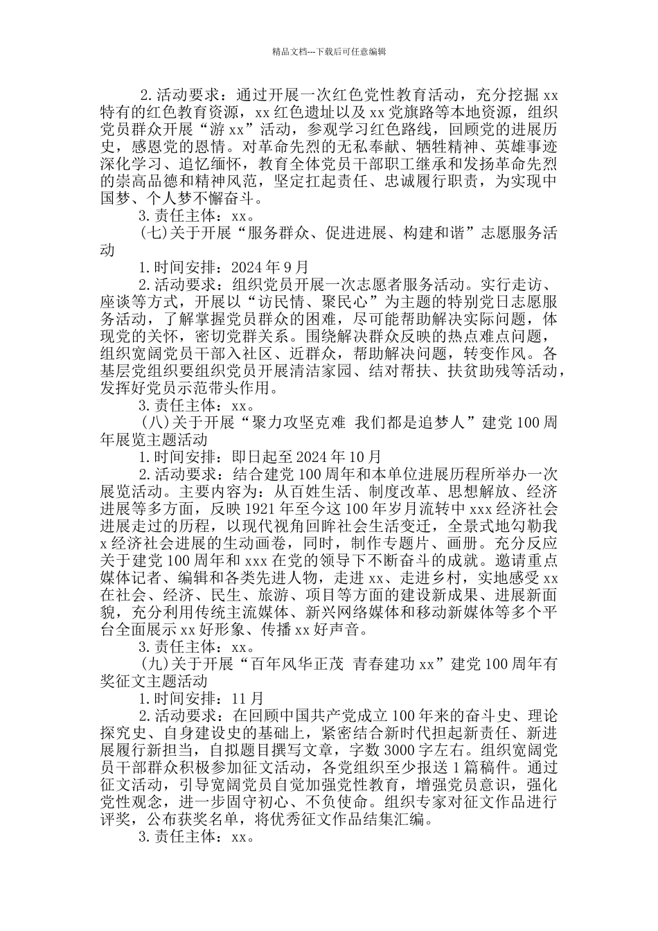 基层干部开展建党100周年庆祝活动方案_第3页