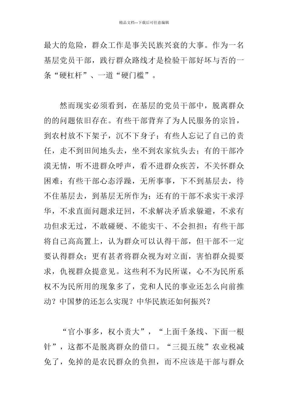 基层干部工作心得体会_第2页