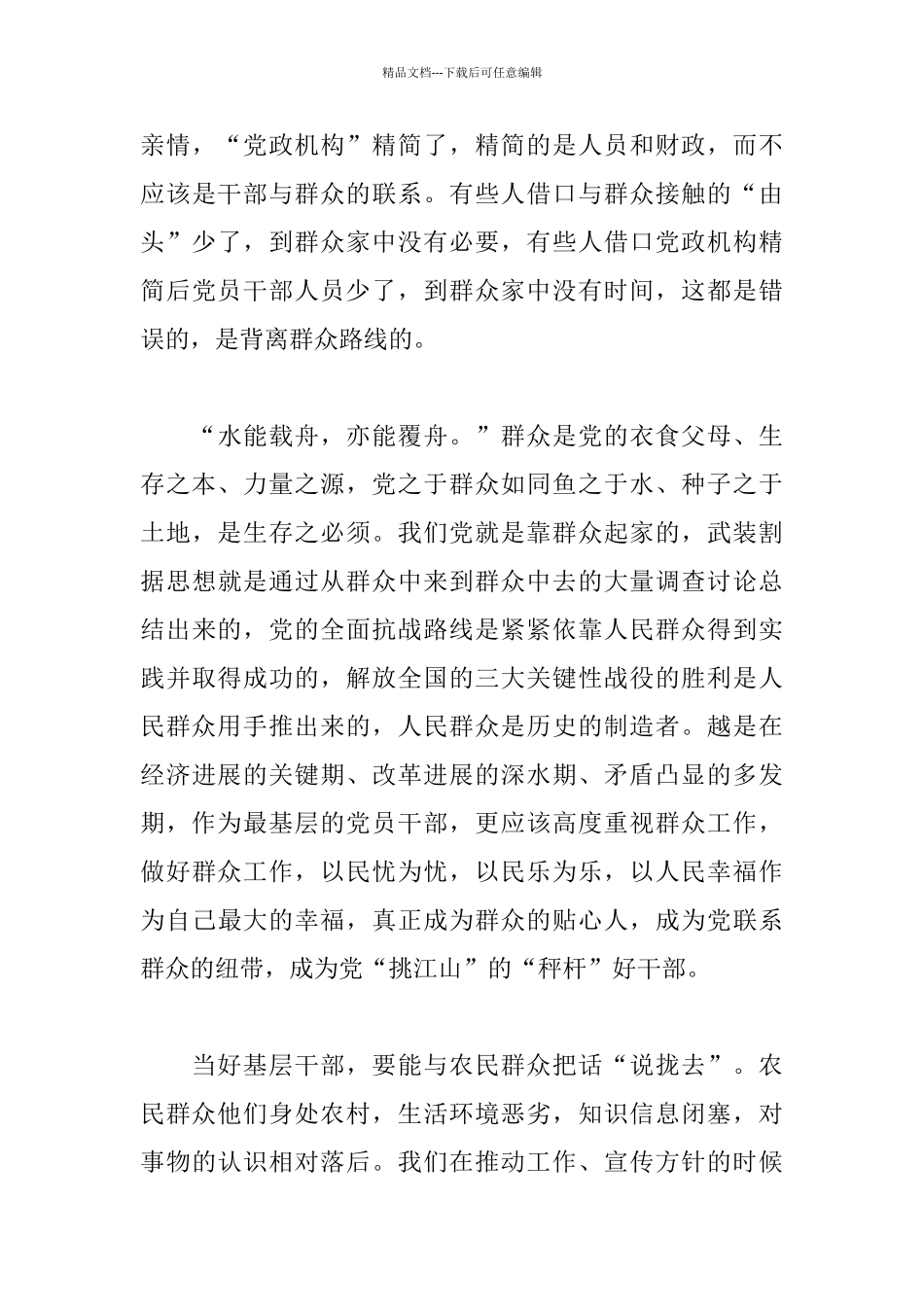 基层干部工作心得体会_第3页