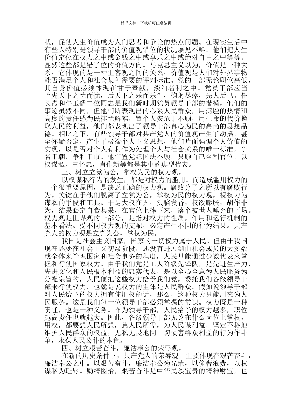 基层干部树立正确政绩观学习心得体会_第2页