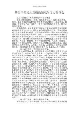 基层干部树立正确政绩观学习心得体会