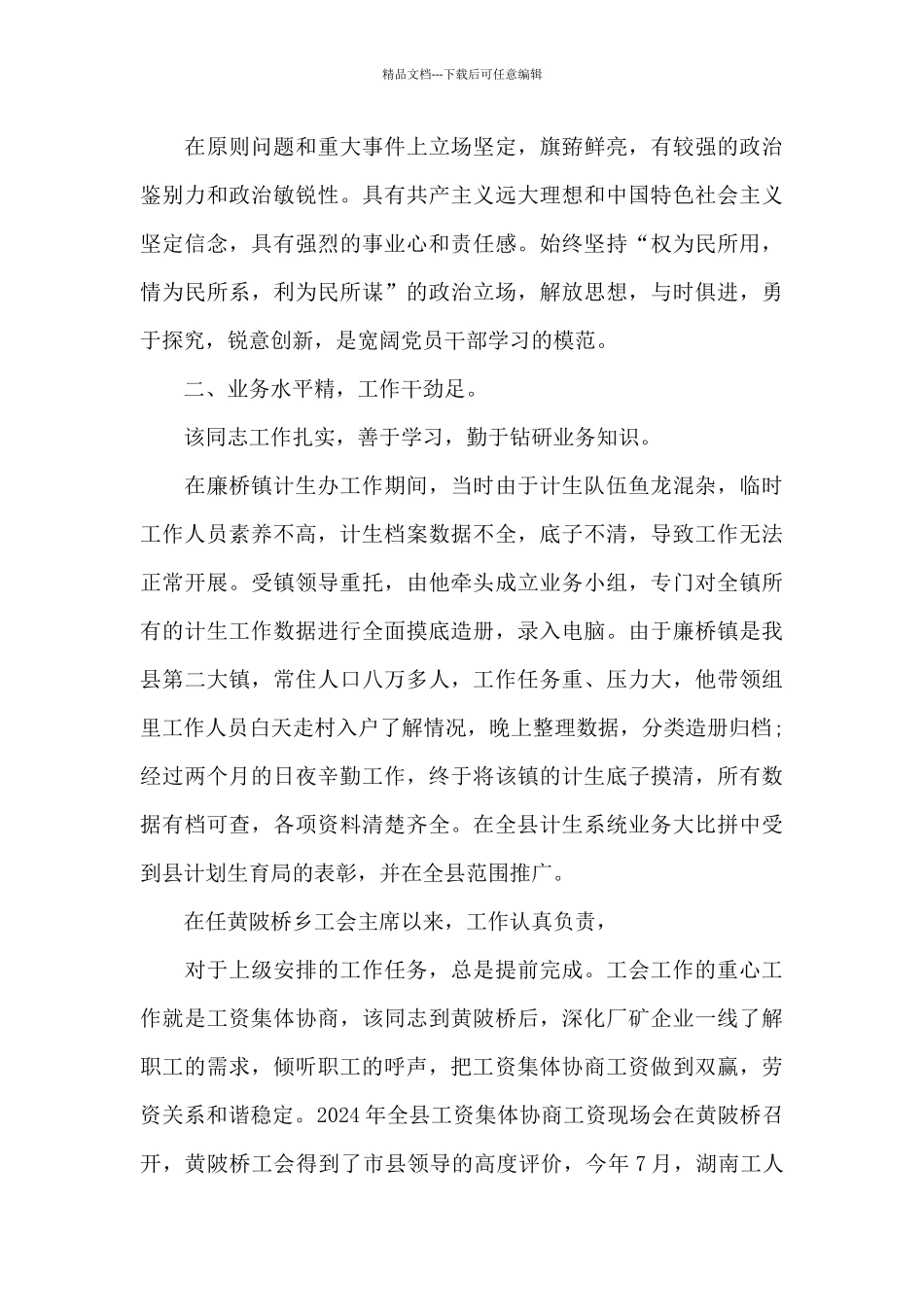 基层干部现实表现材料三篇_第2页