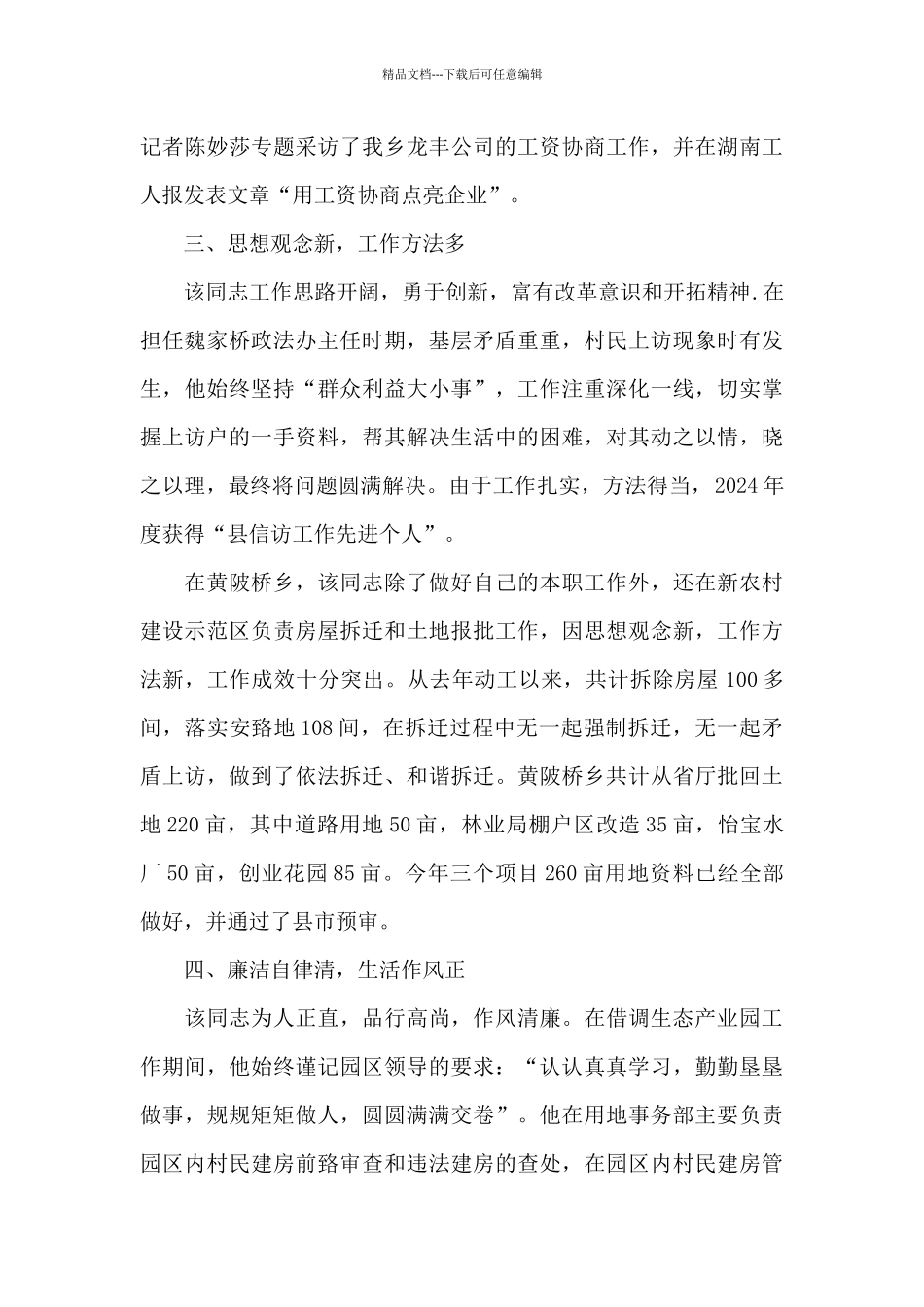 基层干部现实表现材料三篇_第3页