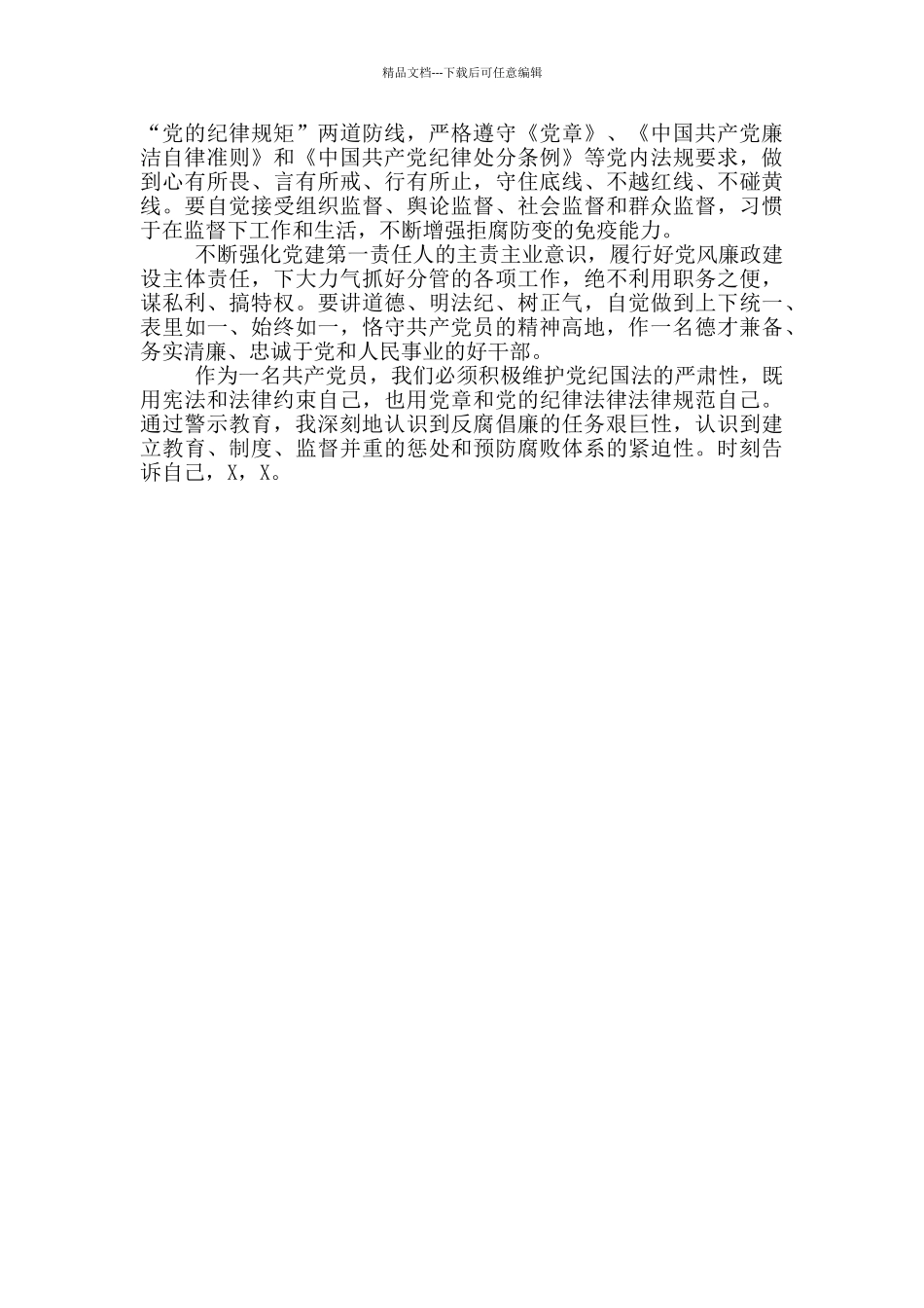 基层干部观看警示教育片心得体会感悟_第2页