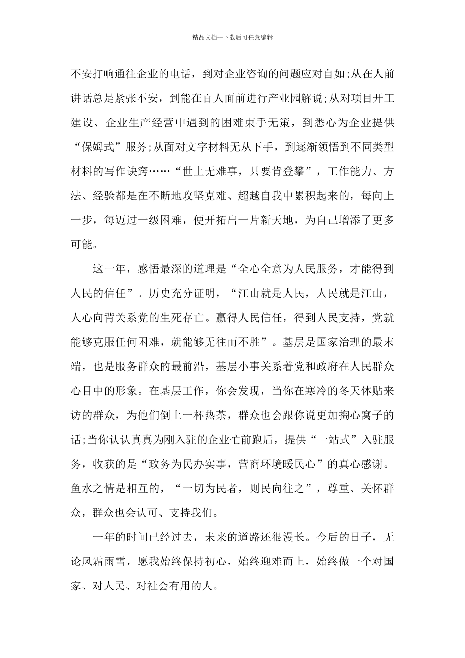 基层工作之我见_第2页