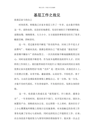 基层工作之我见