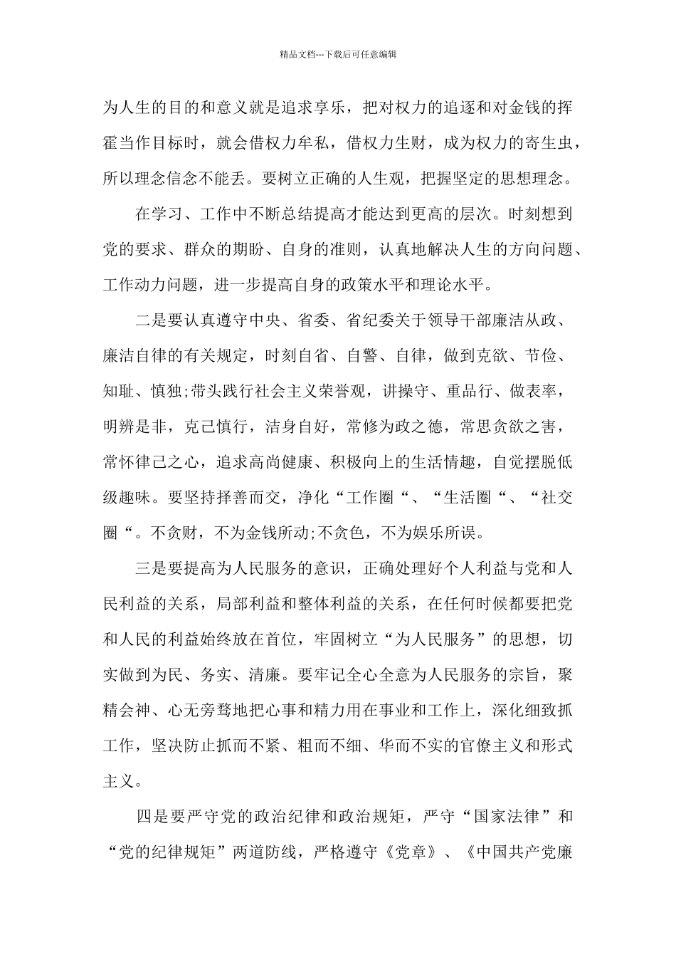 基层干部观看警示教育片心得体会感悟_第2页