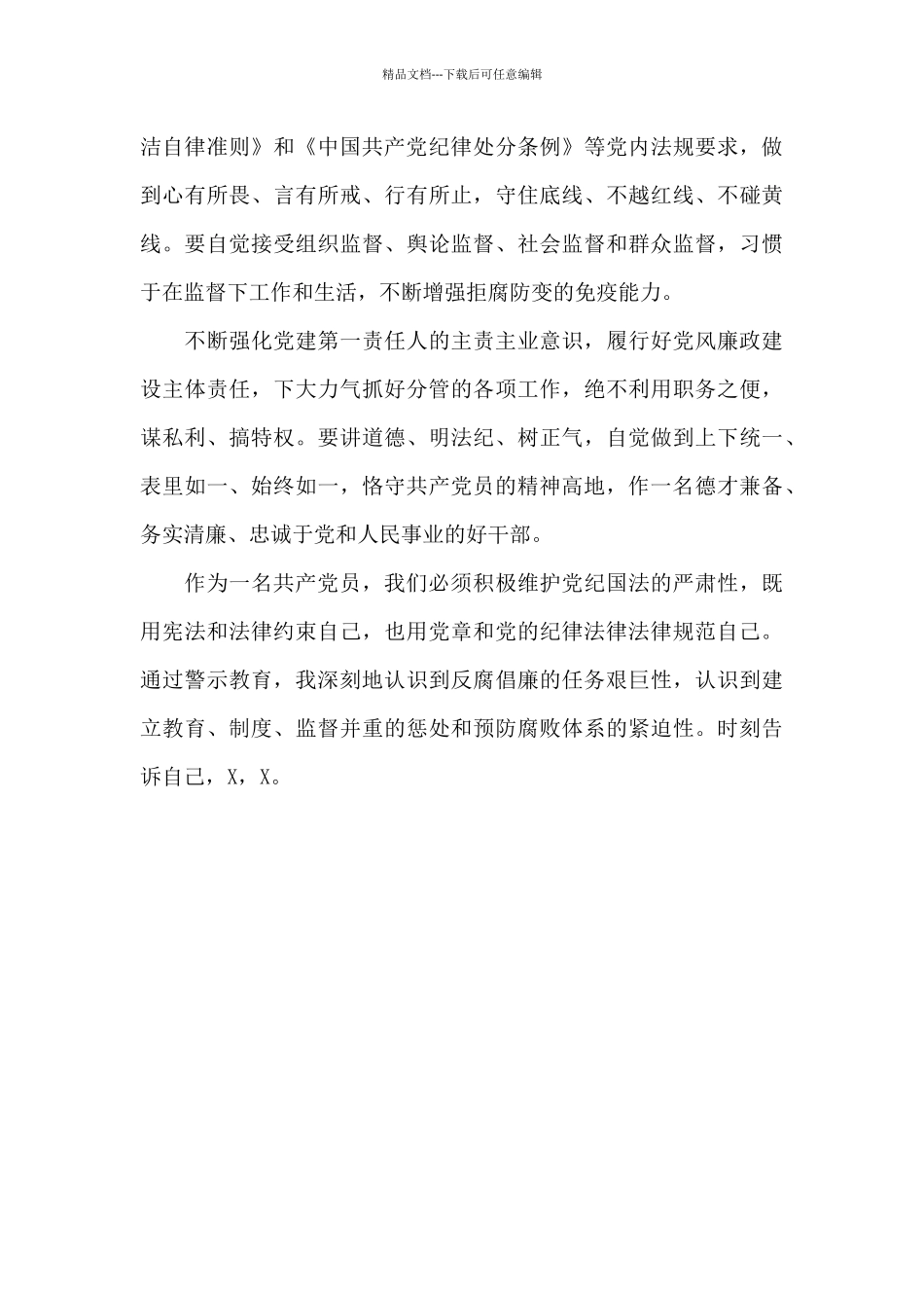 基层干部观看警示教育片心得体会感悟_第3页