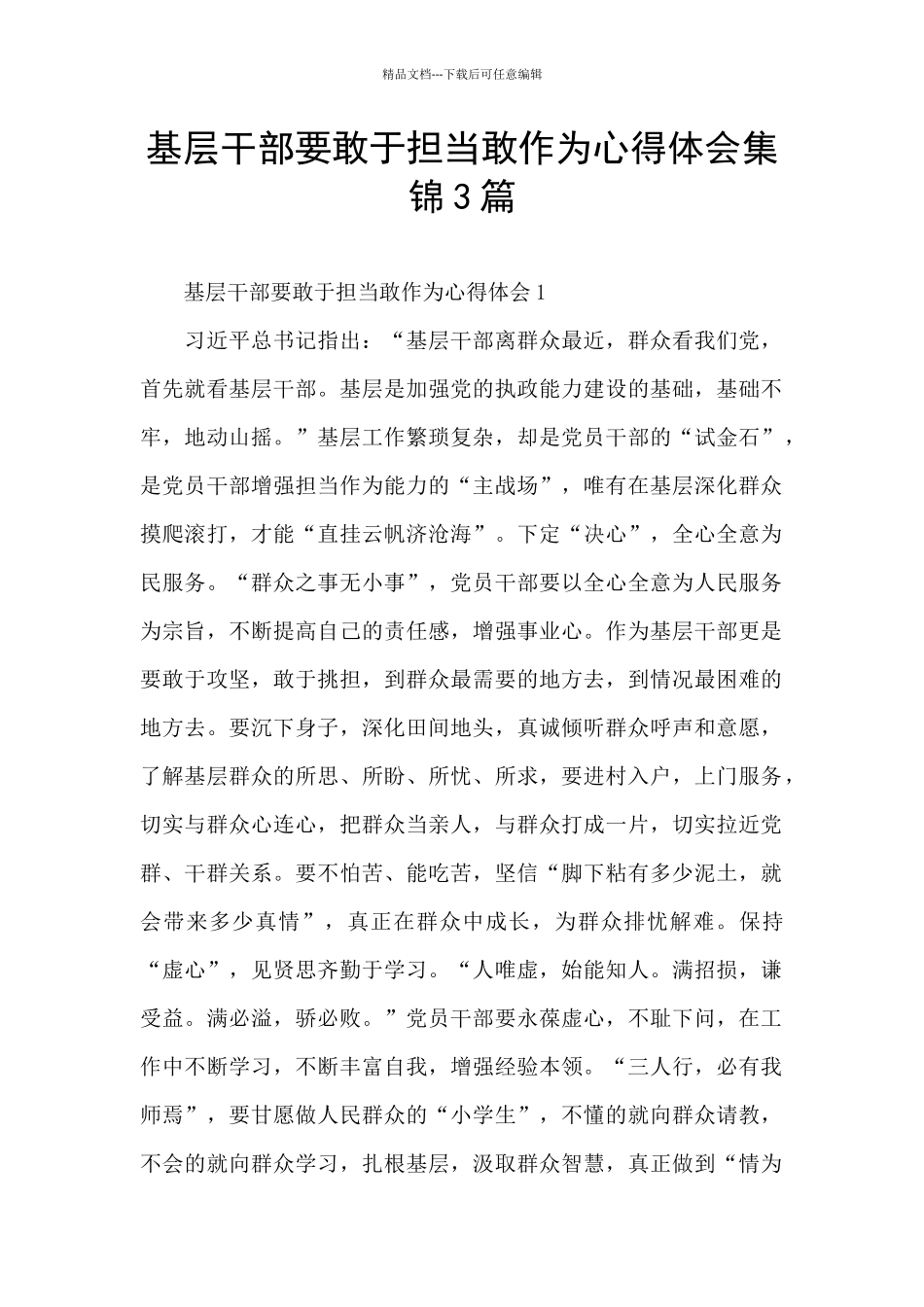 基层干部要敢于担当敢作为心得体会集锦3篇_第1页