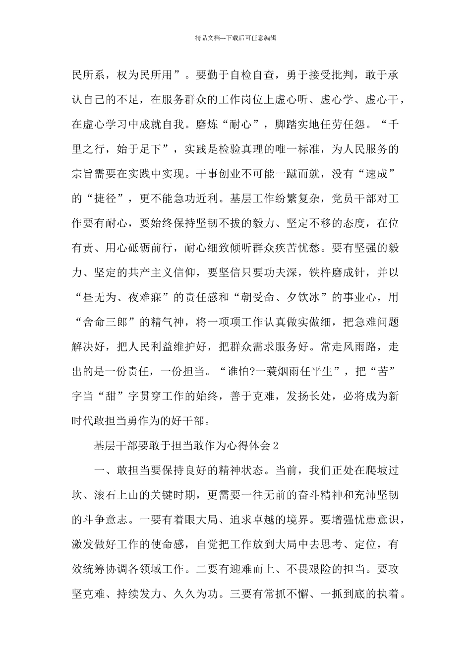 基层干部要敢于担当敢作为心得体会集锦3篇_第2页