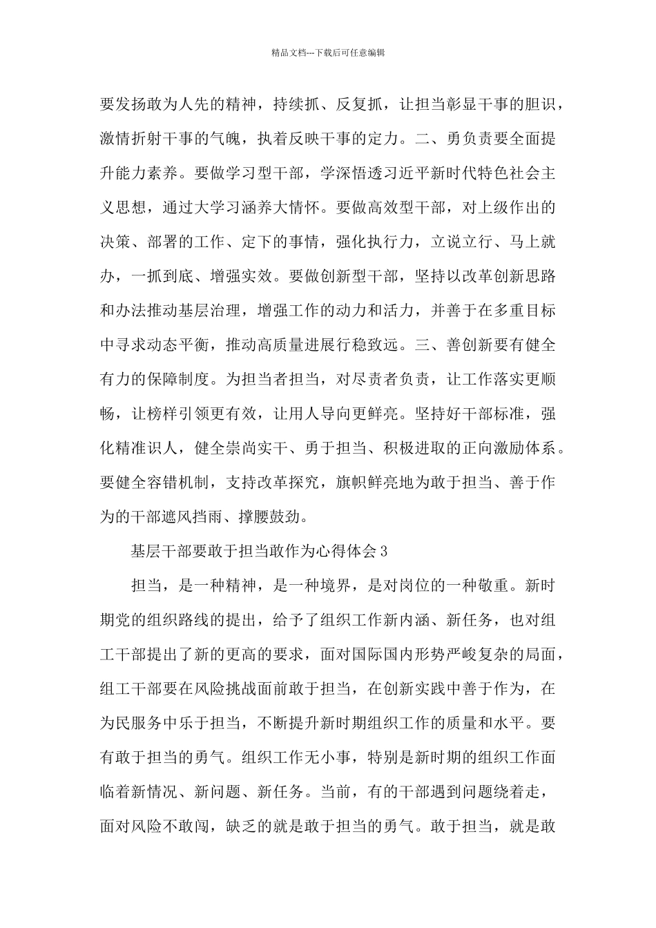 基层干部要敢于担当敢作为心得体会集锦3篇_第3页