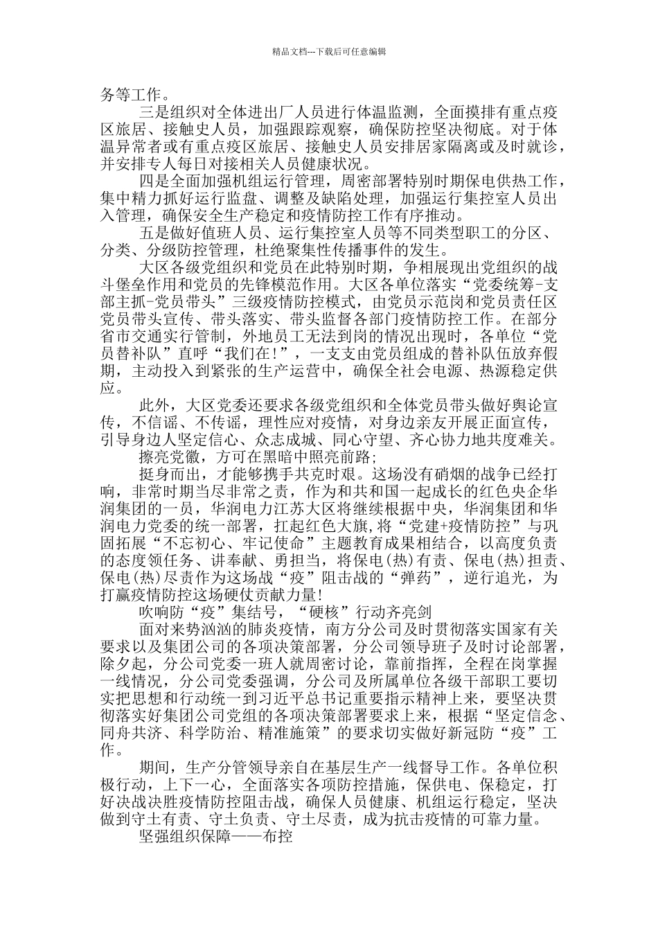 基层干部疫情防控感人事迹_第3页