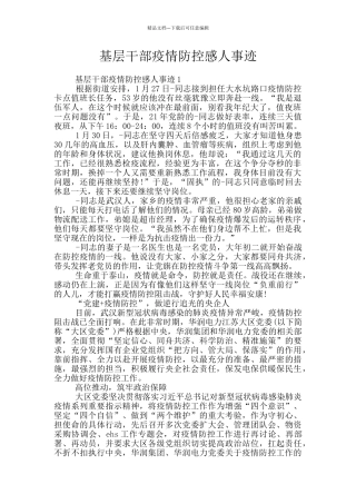 基层干部疫情防控感人事迹