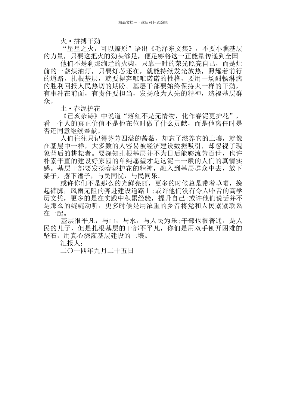 基层干部需要锤炼的五行品质_第2页