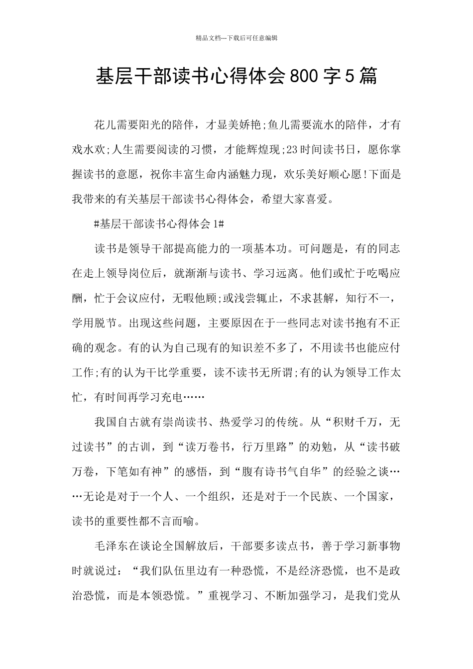 基层干部读书心得体会800字5篇_第1页