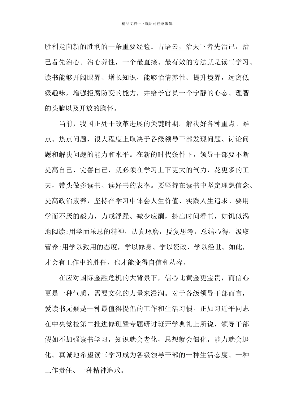 基层干部读书心得体会800字5篇_第2页