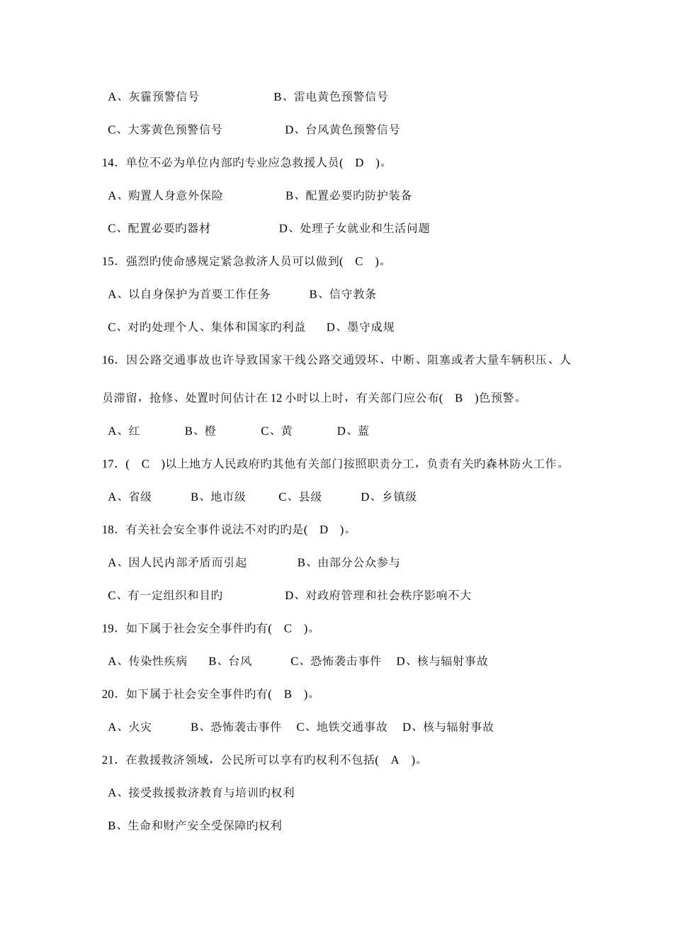 2025年答案紧急救助员理论考试复习试题_第3页