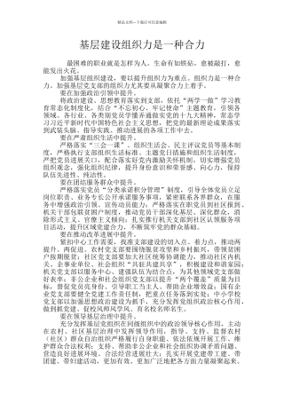 基层建设组织力是一种合力