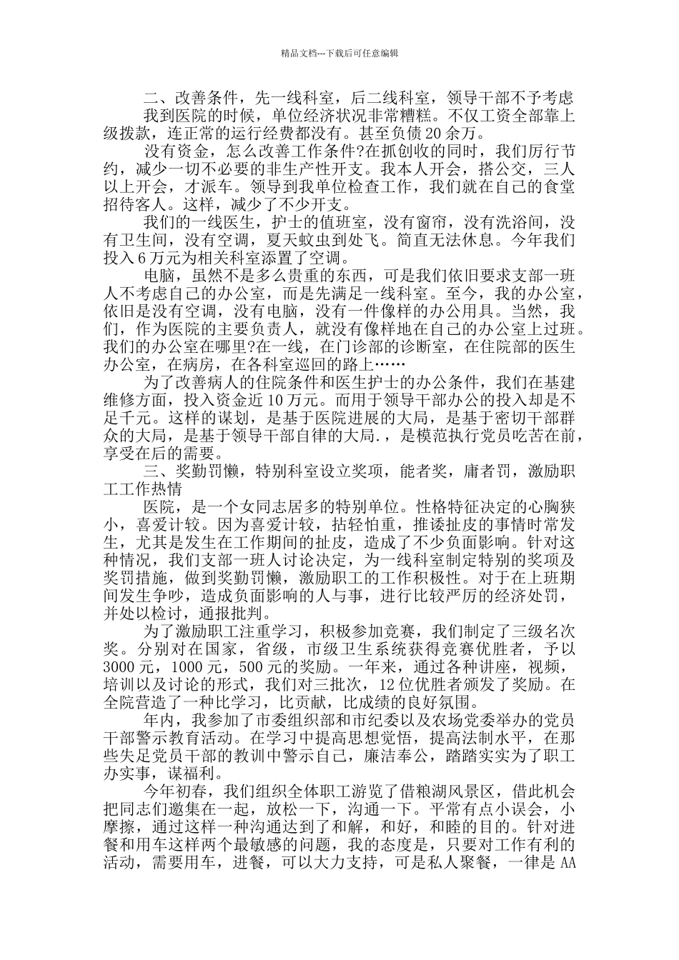 基层支部书记2024述职述廉报告三篇_第2页