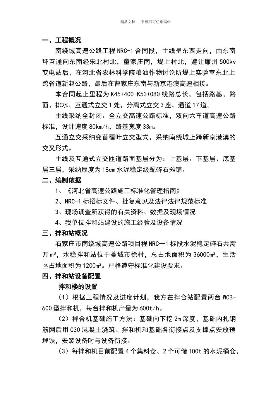 基层拌和站建设规划方案_第2页