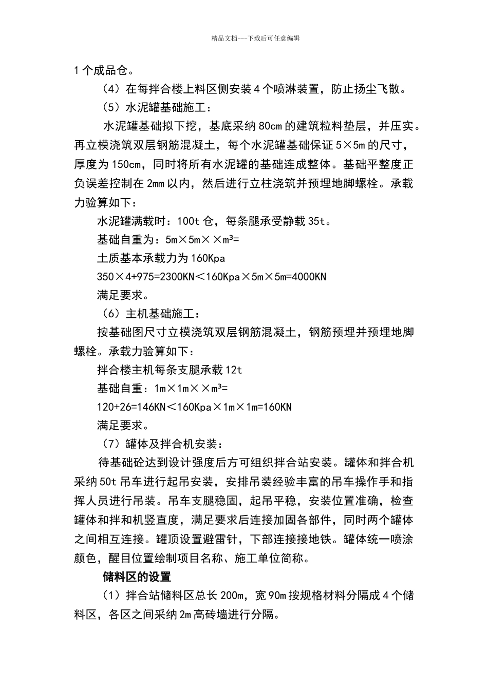 基层拌和站建设规划方案_第3页