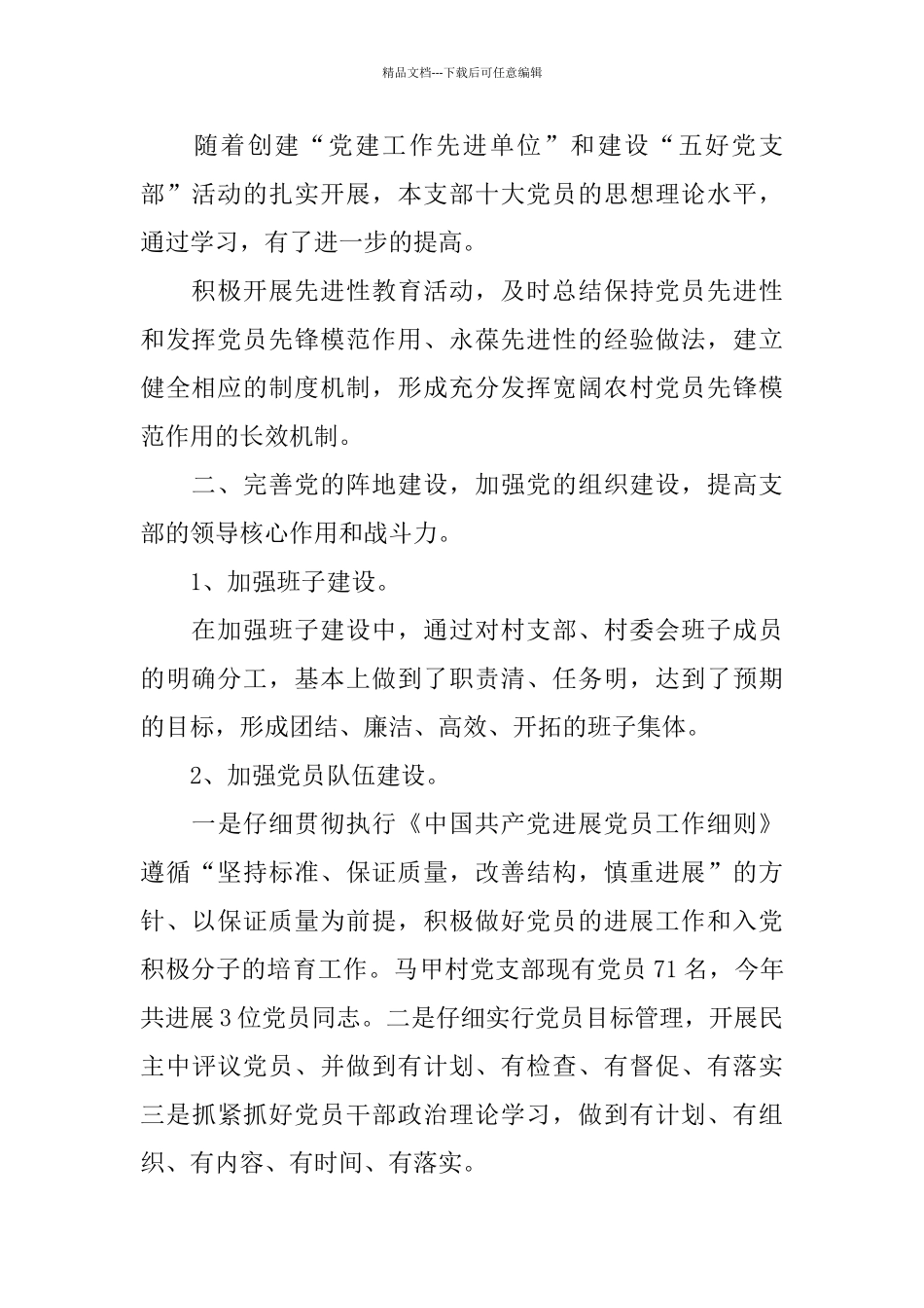 基层支部工作总结范文5篇_第2页