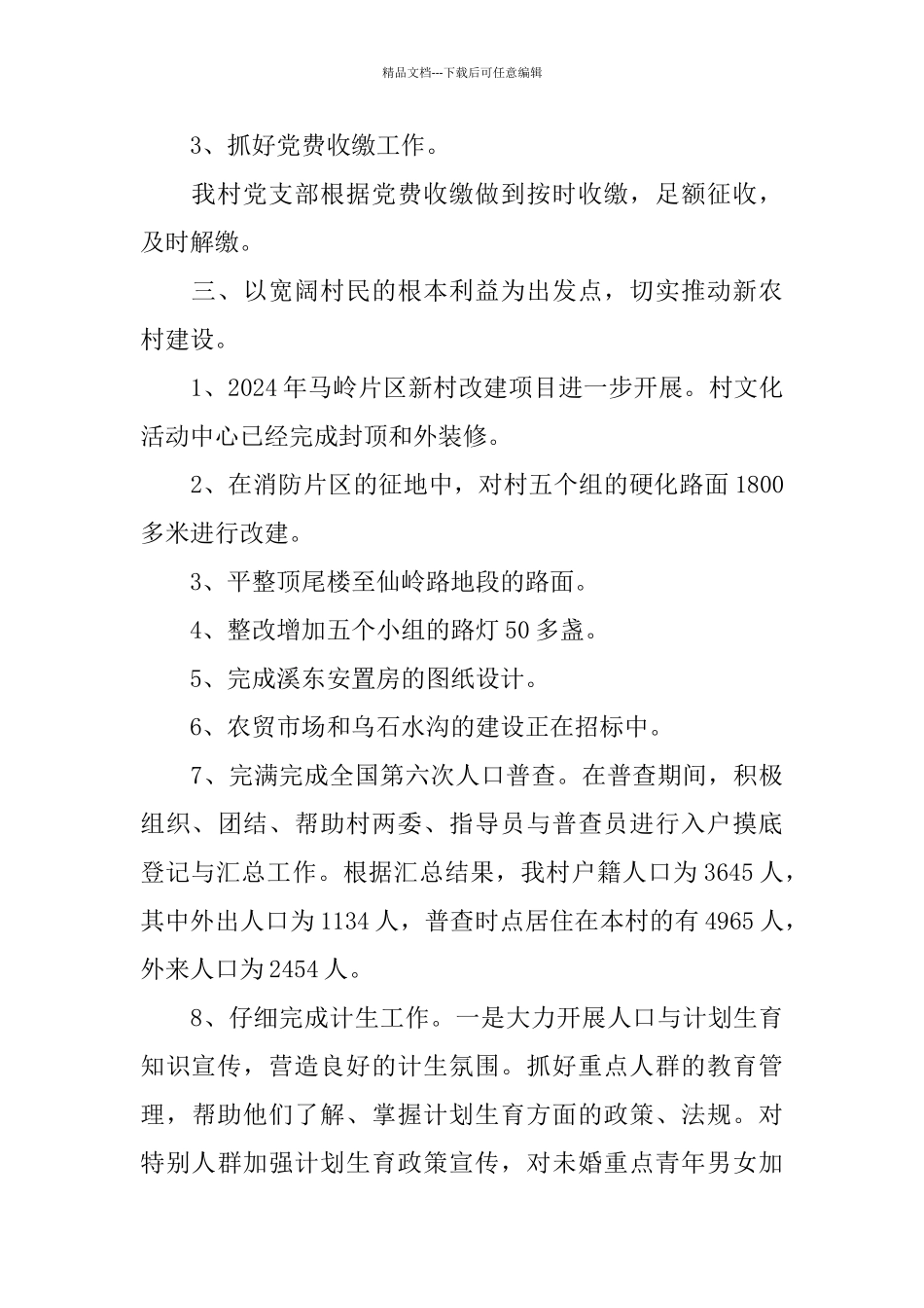 基层支部工作总结范文5篇_第3页