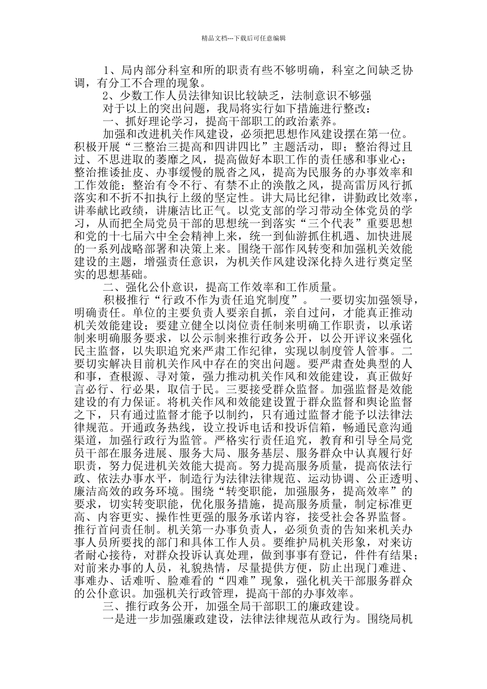 基层支委会查摆问题_第3页