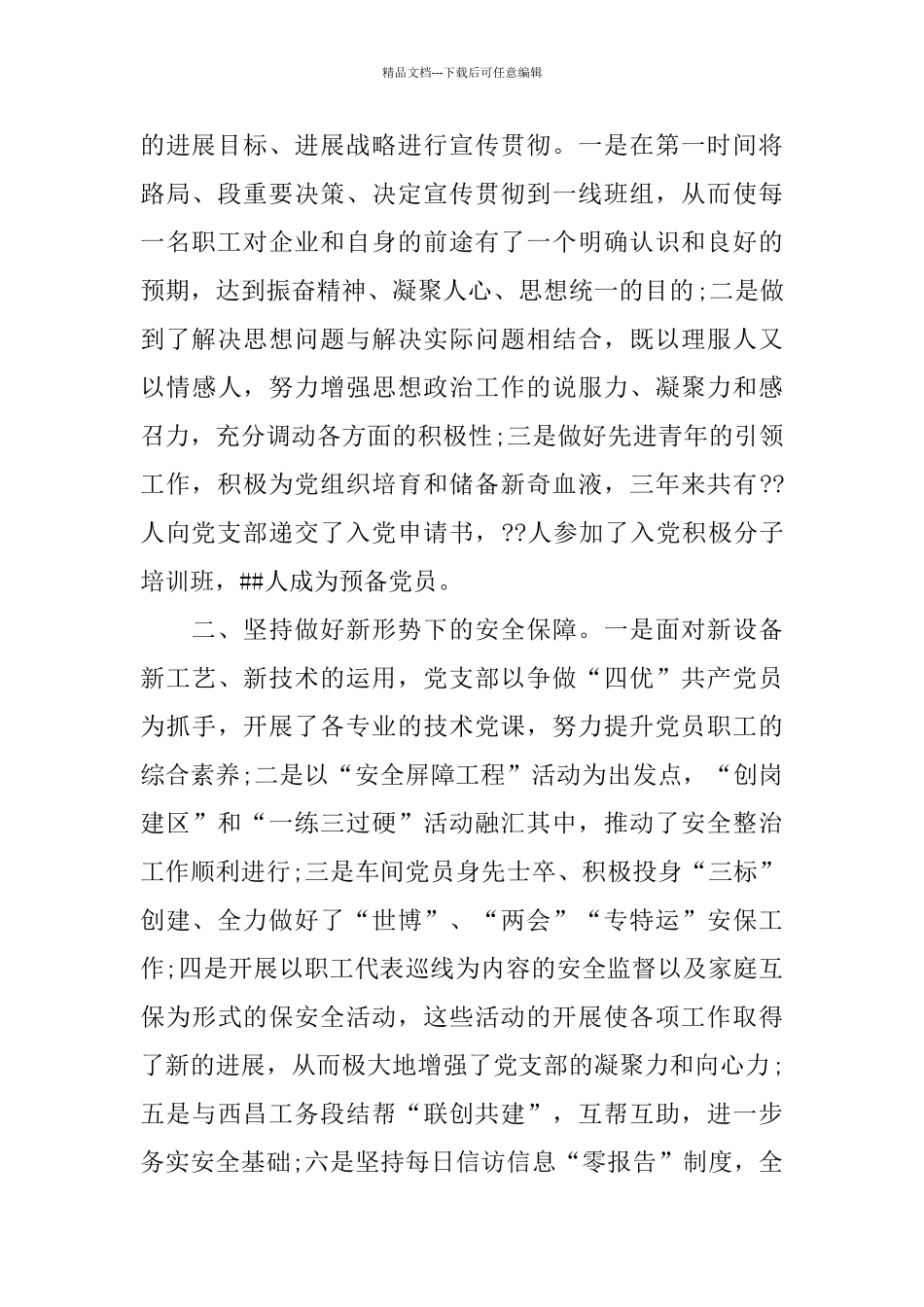 基层支部换届工作报告范文3篇_第2页