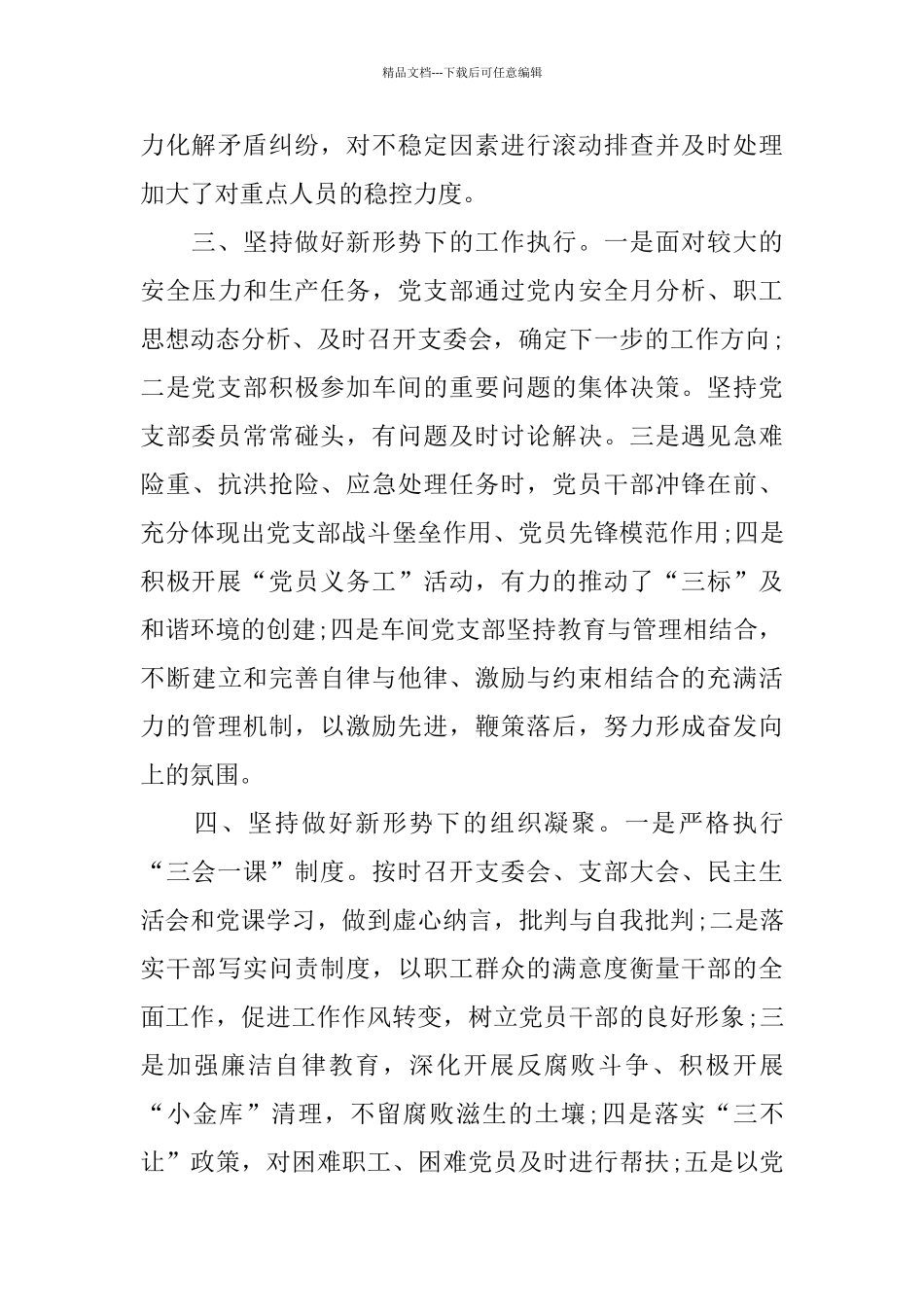 基层支部换届工作报告范文3篇_第3页