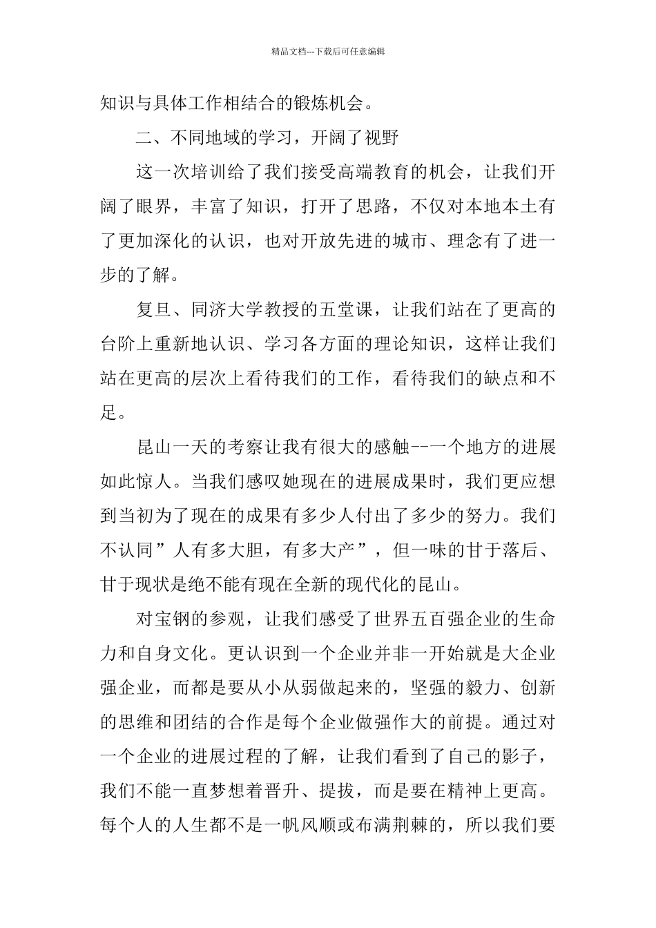 基层干部培训心得体会4篇_第2页