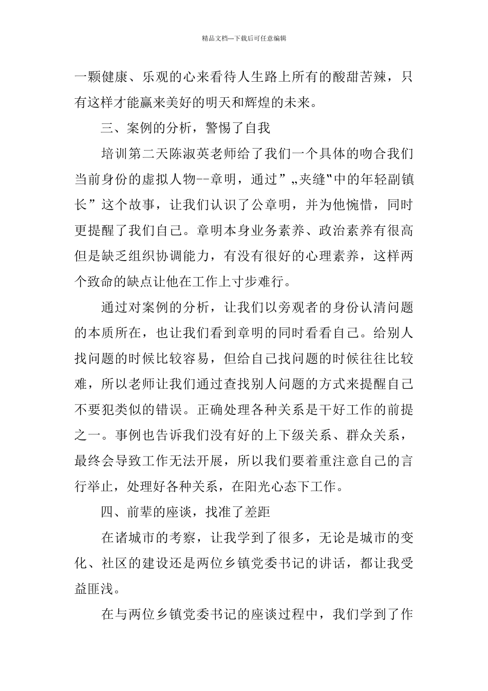 基层干部培训心得体会4篇_第3页