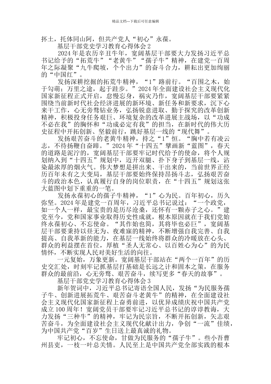 基层干部党史学习教育心得体会感悟800字五篇_第2页