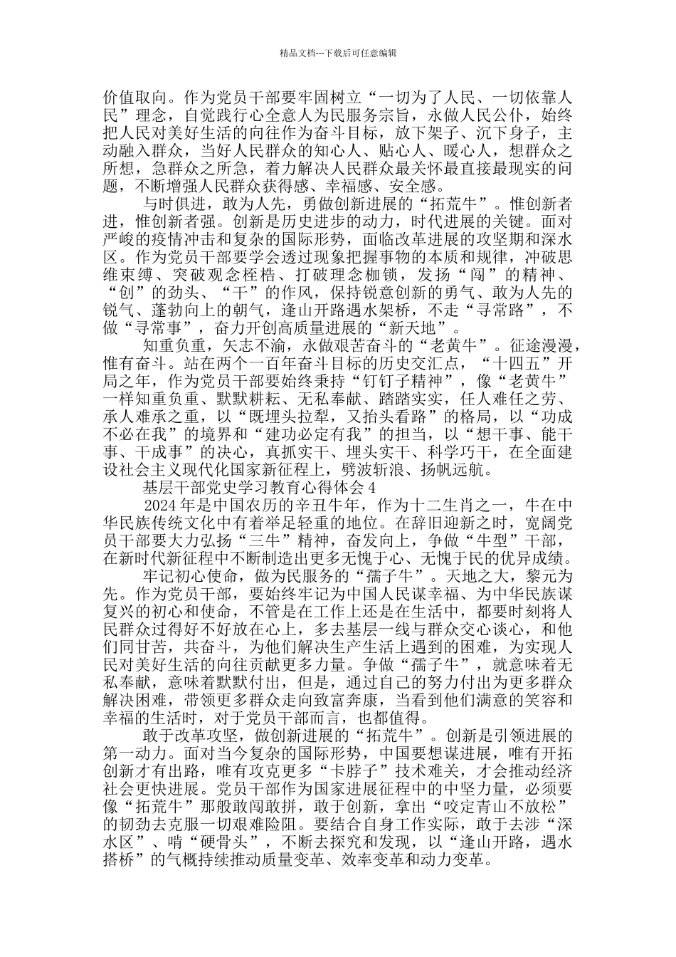 基层干部党史学习教育心得体会感悟800字五篇_第3页