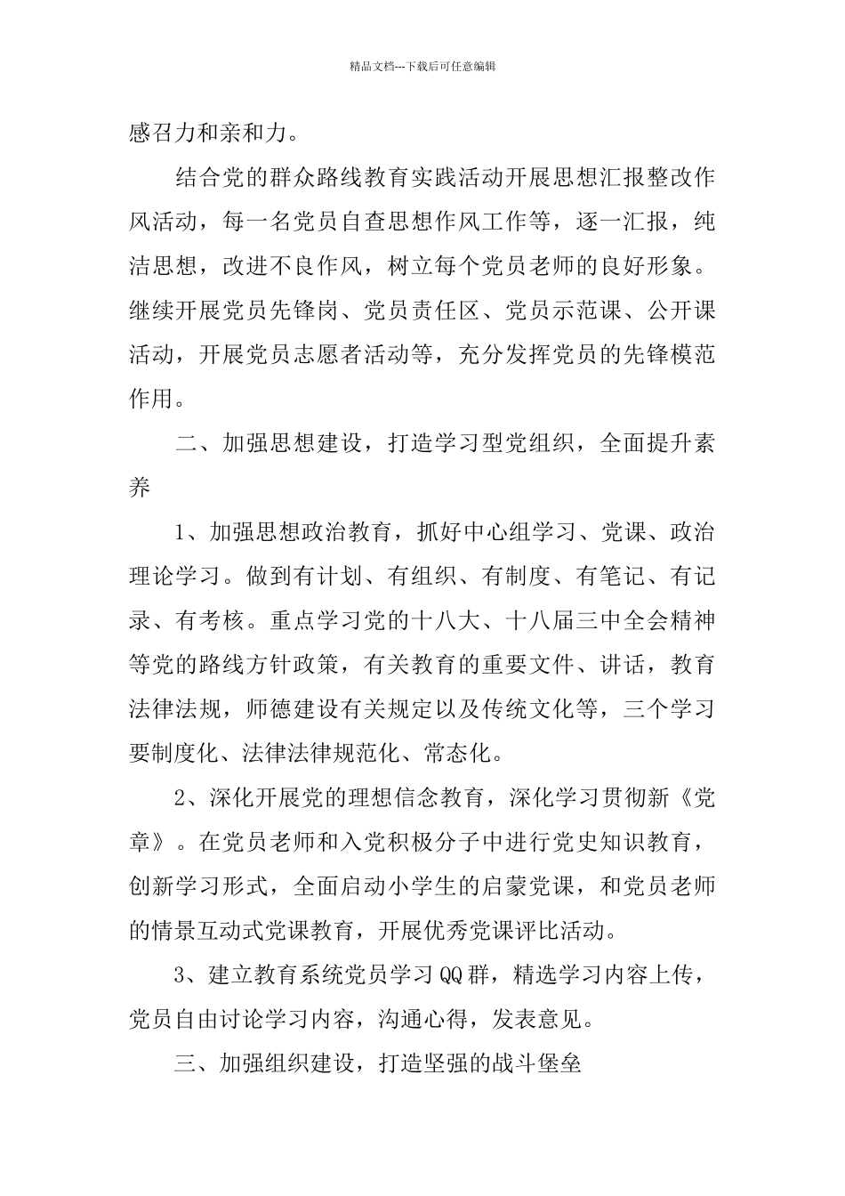 基层支部工作计划范文3篇_第2页