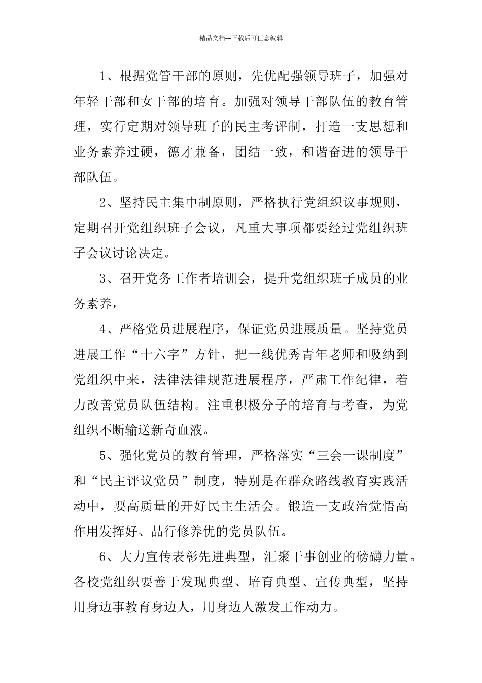 基层支部工作计划范文3篇_第3页