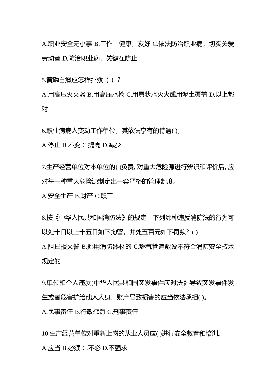 2025年天津市安全生产月知识竞赛竞答试题及参考答案_第2页