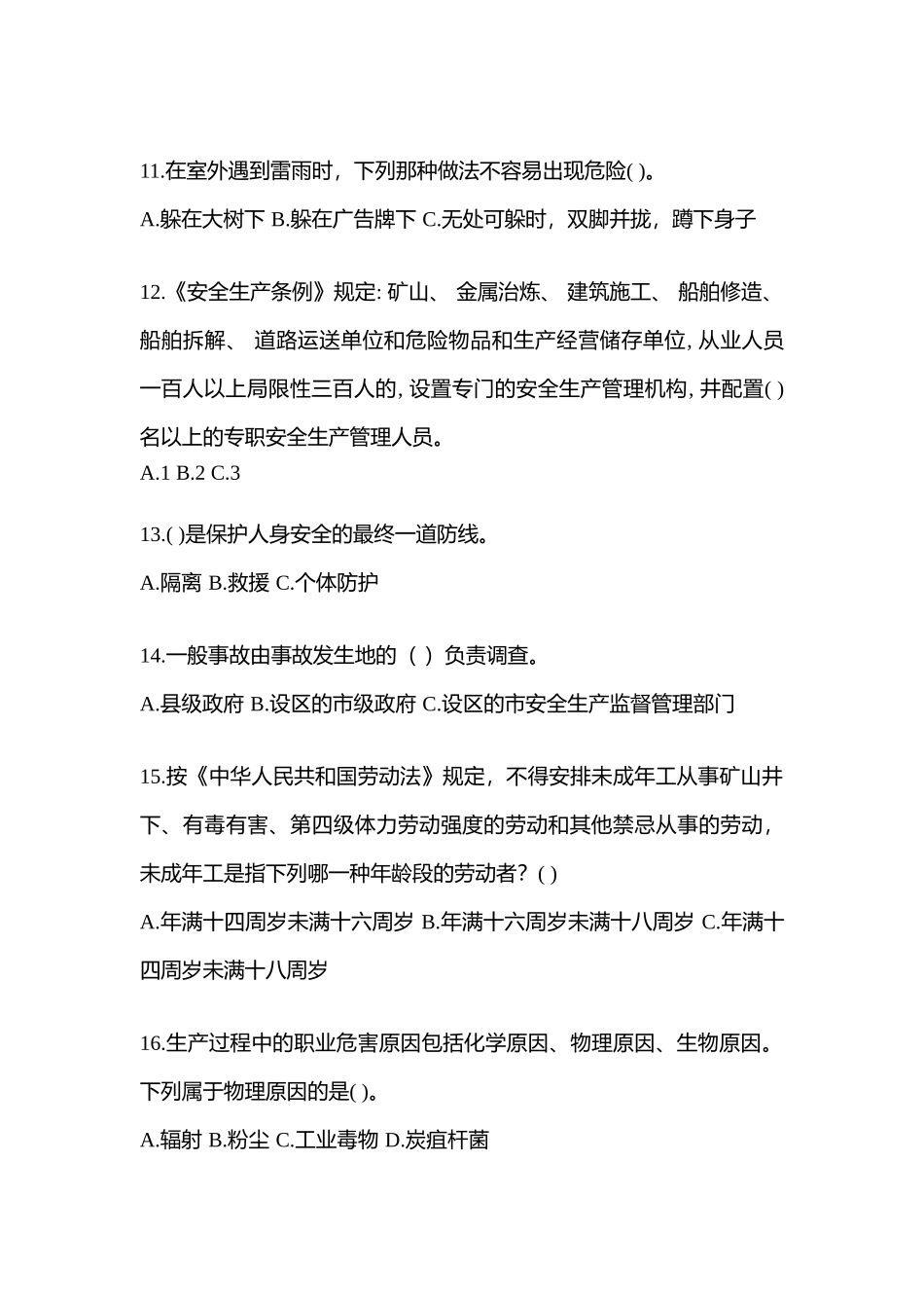 2025年天津市安全生产月知识竞赛竞答试题及参考答案_第3页