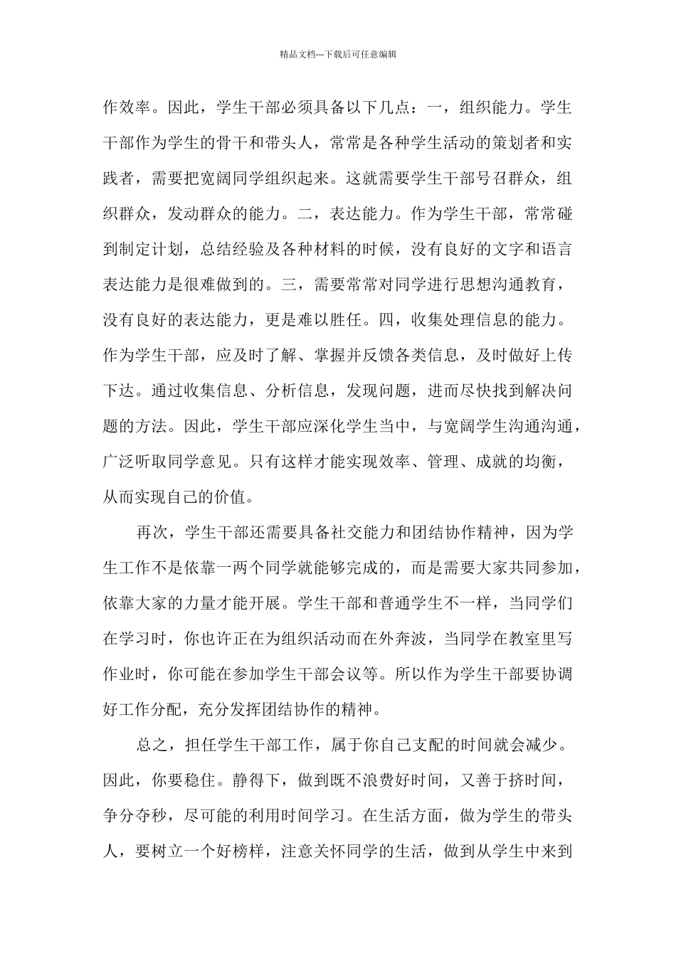 基层政法工作培训心得体会14篇_第2页