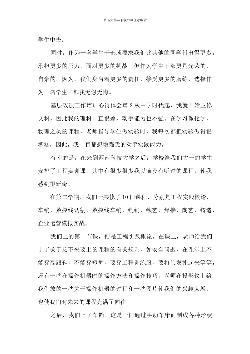 基层政法工作培训心得体会14篇_第3页