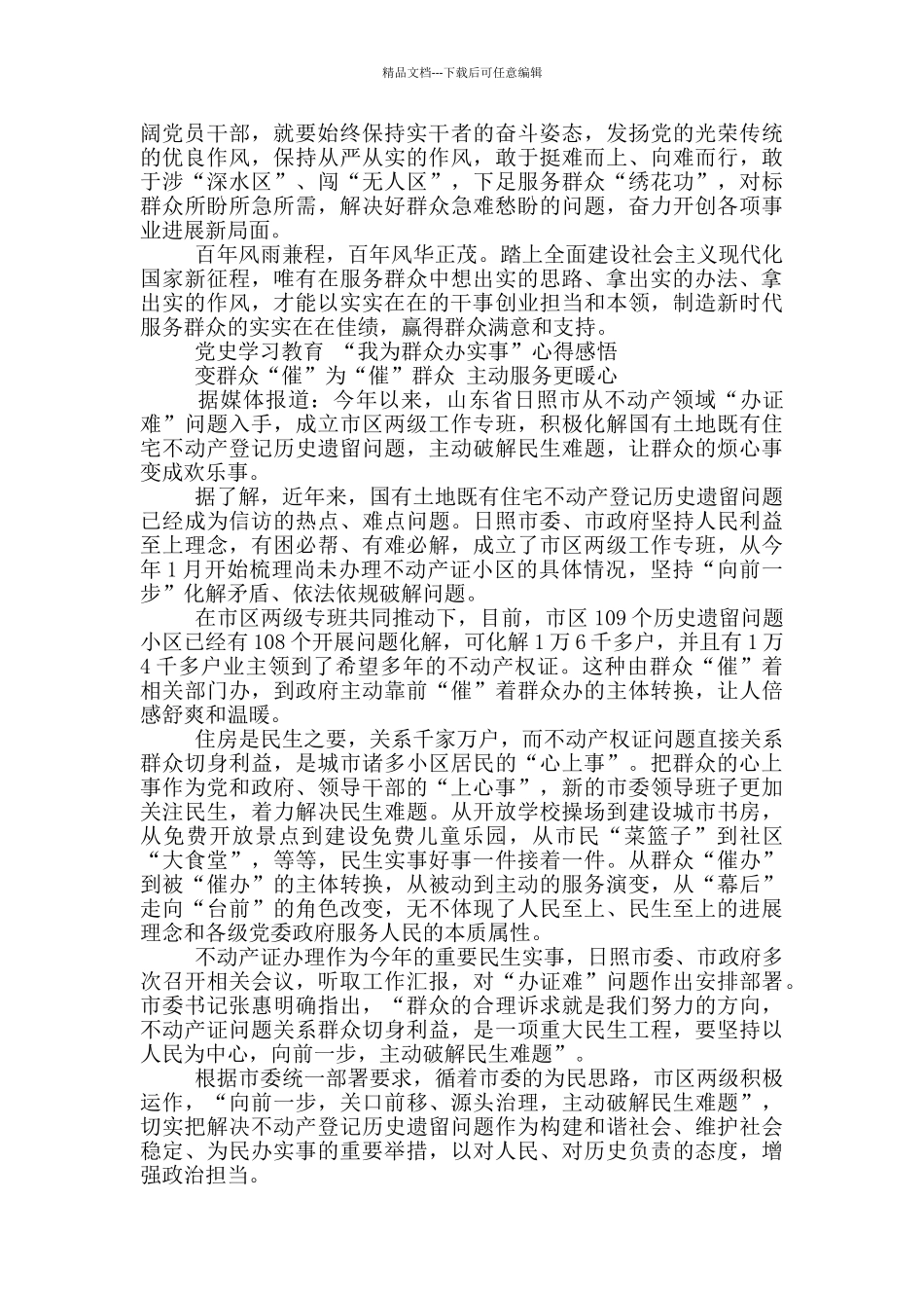 基层干部我为群众办实事心得感悟范文精选_第2页