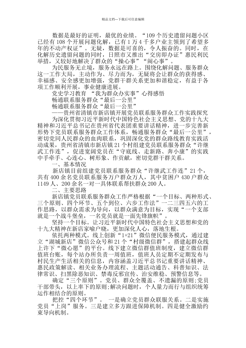 基层干部我为群众办实事心得感悟范文精选_第3页