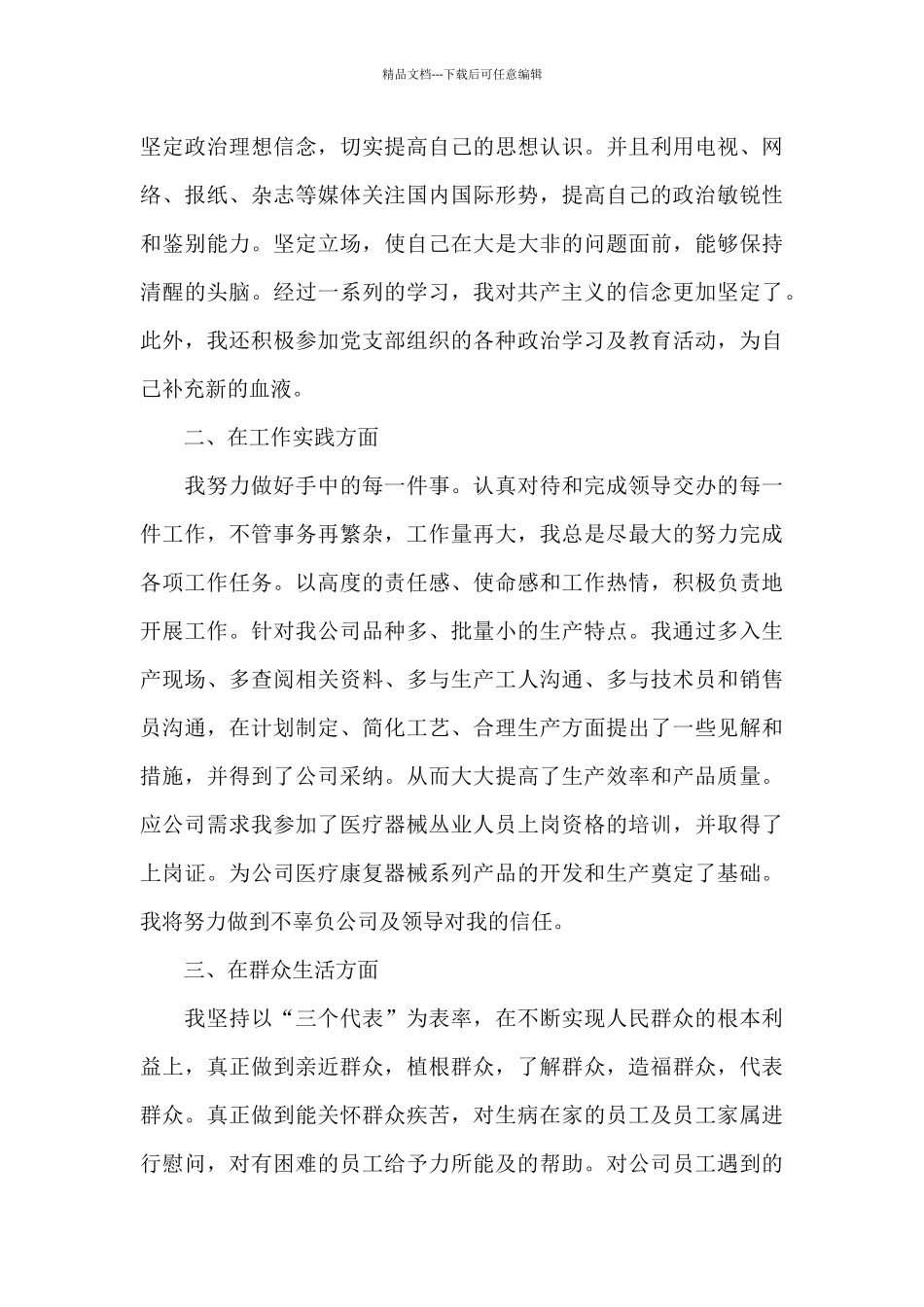 基层民主评议党员自我评价以及自我鉴定_第3页