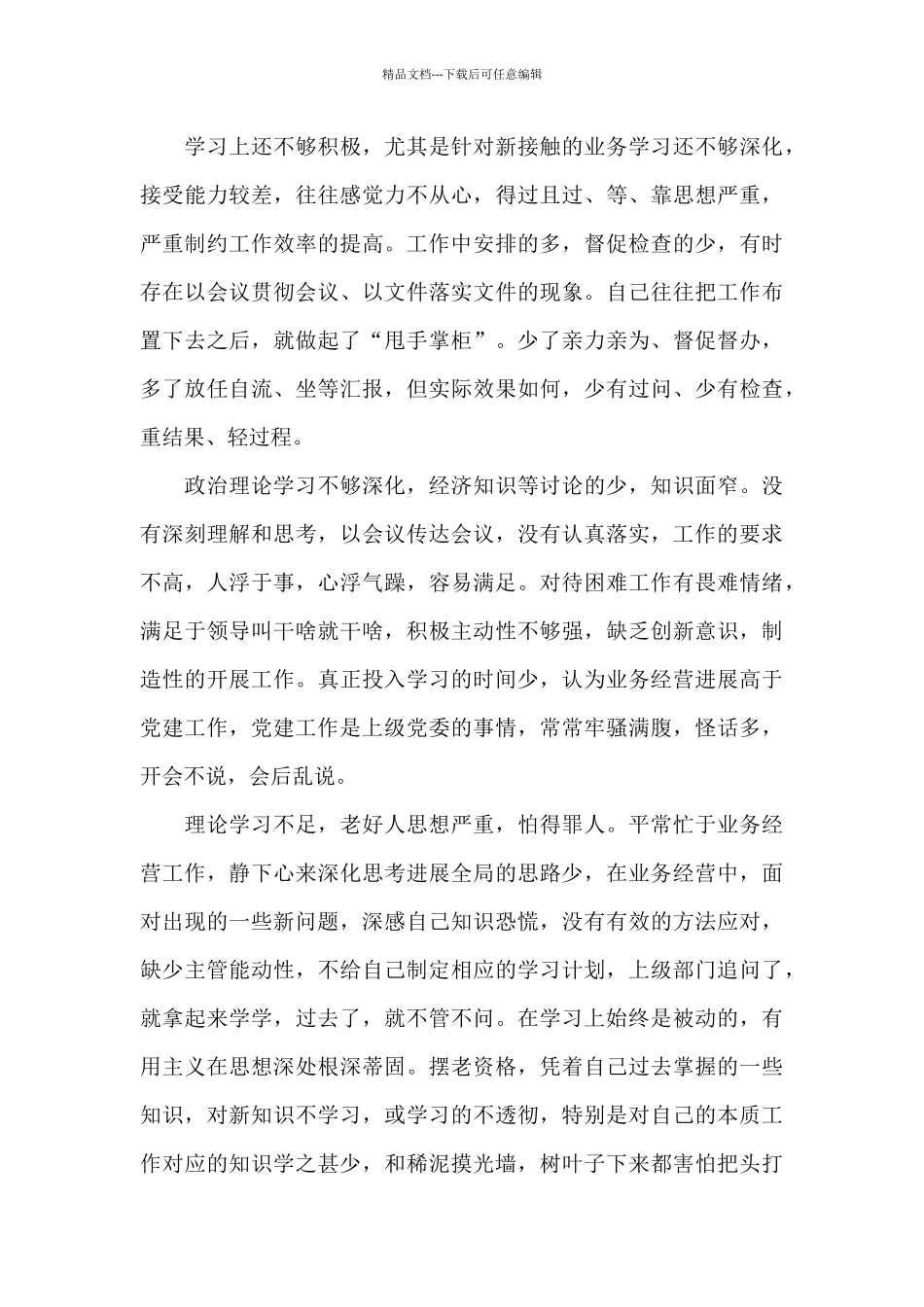 基层村干部个人剖析材料_第3页