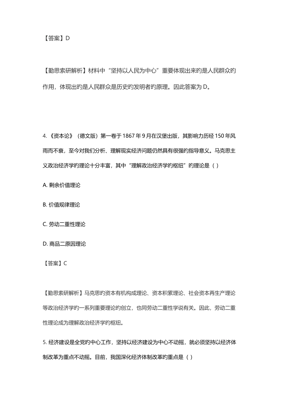 2025年考研政治真题解析_第3页