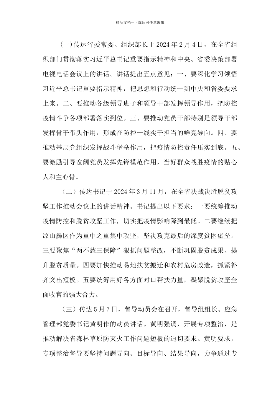 基层治理“明白人”培训班工作总结_第3页